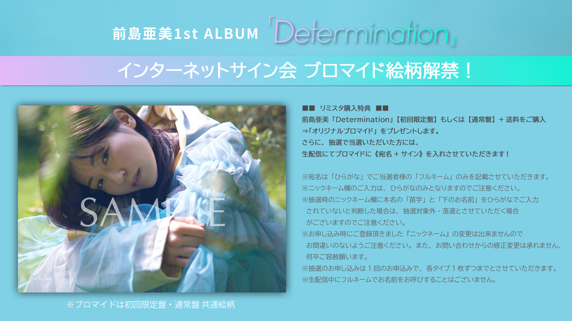 Determination』発売記念インターネットサイン会の開催が決定！ | 前島亜美Official Site