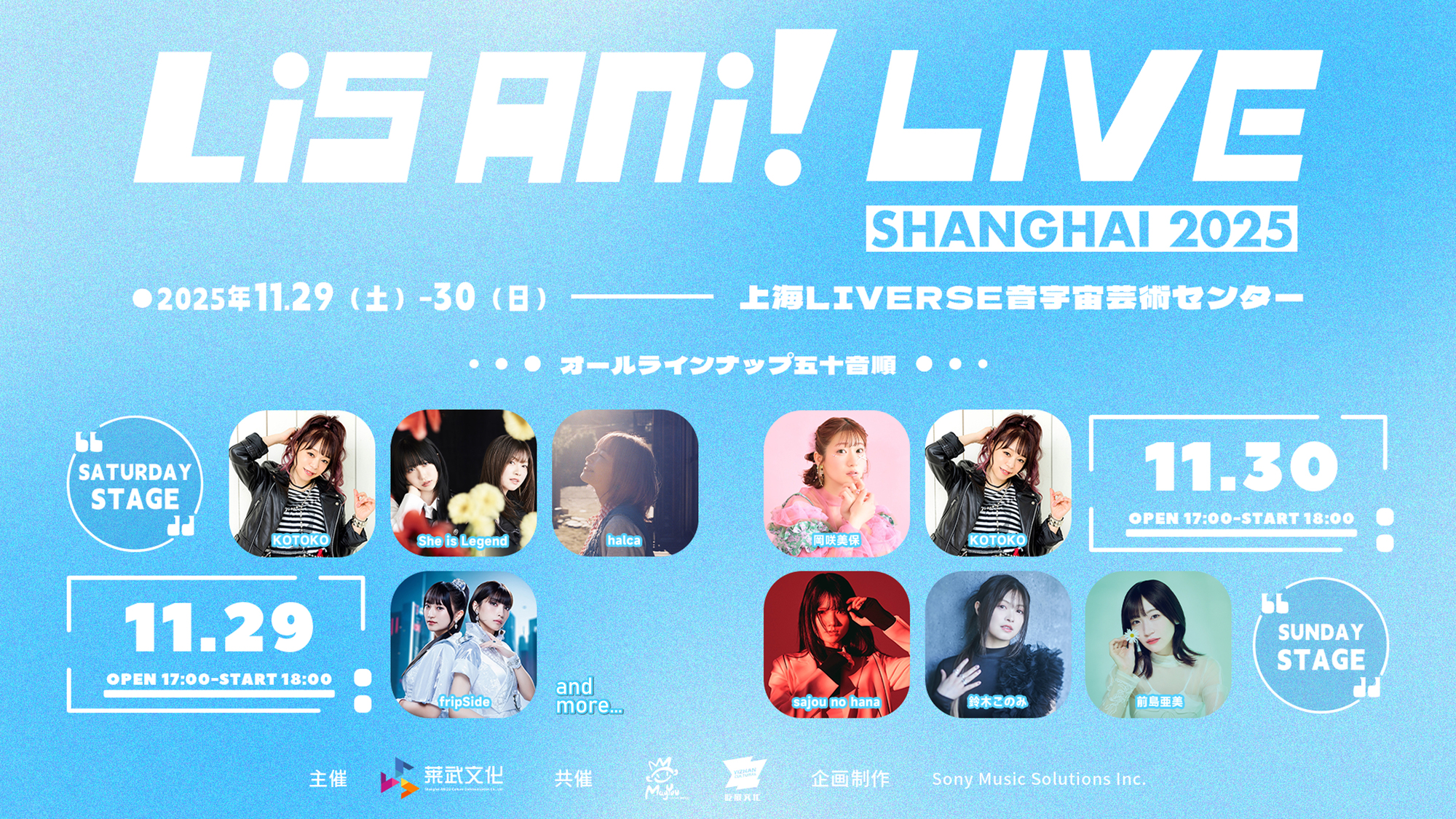 リスアニ！LIVE SHANGHAI 2025」に出演決定！※10/15更新 | 前島
