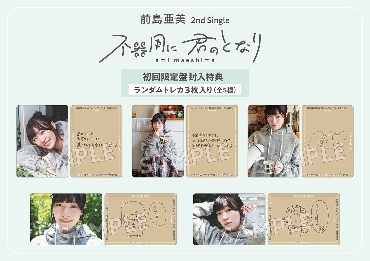 【匿名配送】着せ恋飯店特典カード前後期コンプ品+α 2nd Single「不器用に 君のとなり」収録内容決定＆初回限定盤封入
