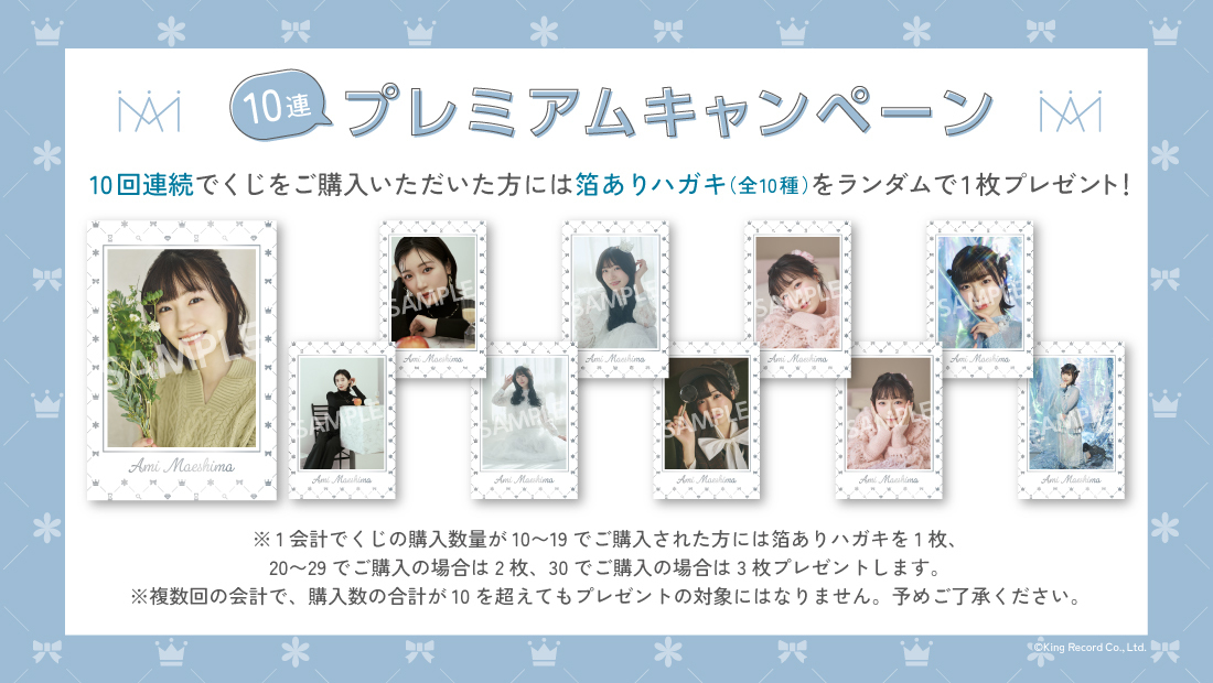 【みたんにさま】専用ページです。 前島亜美 オンラインくじ の発売が決定！ | 前島亜美Official Site