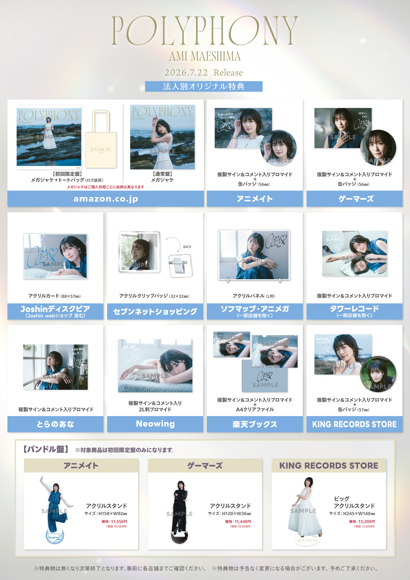 2nd Album『POLYPHONY』＜初回限定盤＞ | 前島亜美Official Site