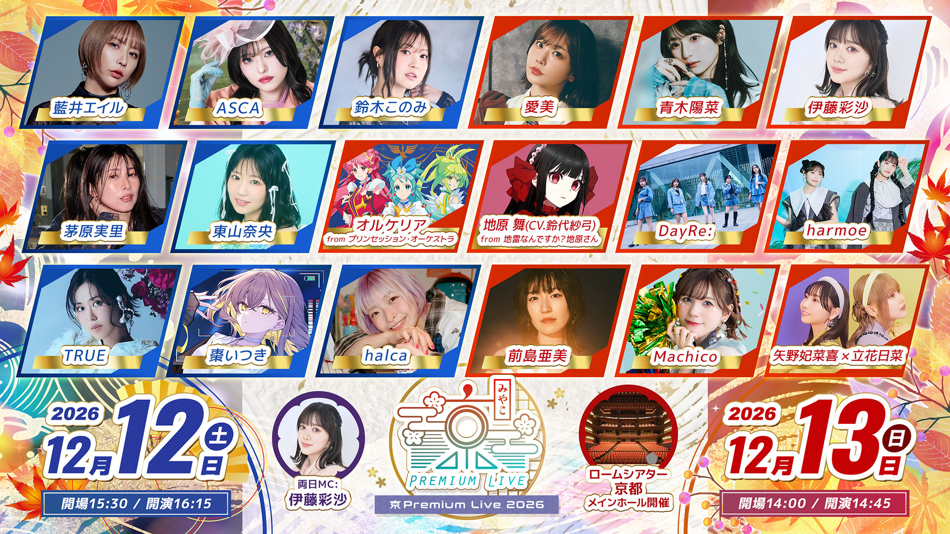 ☆MINORI☆即購入大歓迎^^ 京 Premium Live 2026」に出演決定！ | 前島亜美Official Site