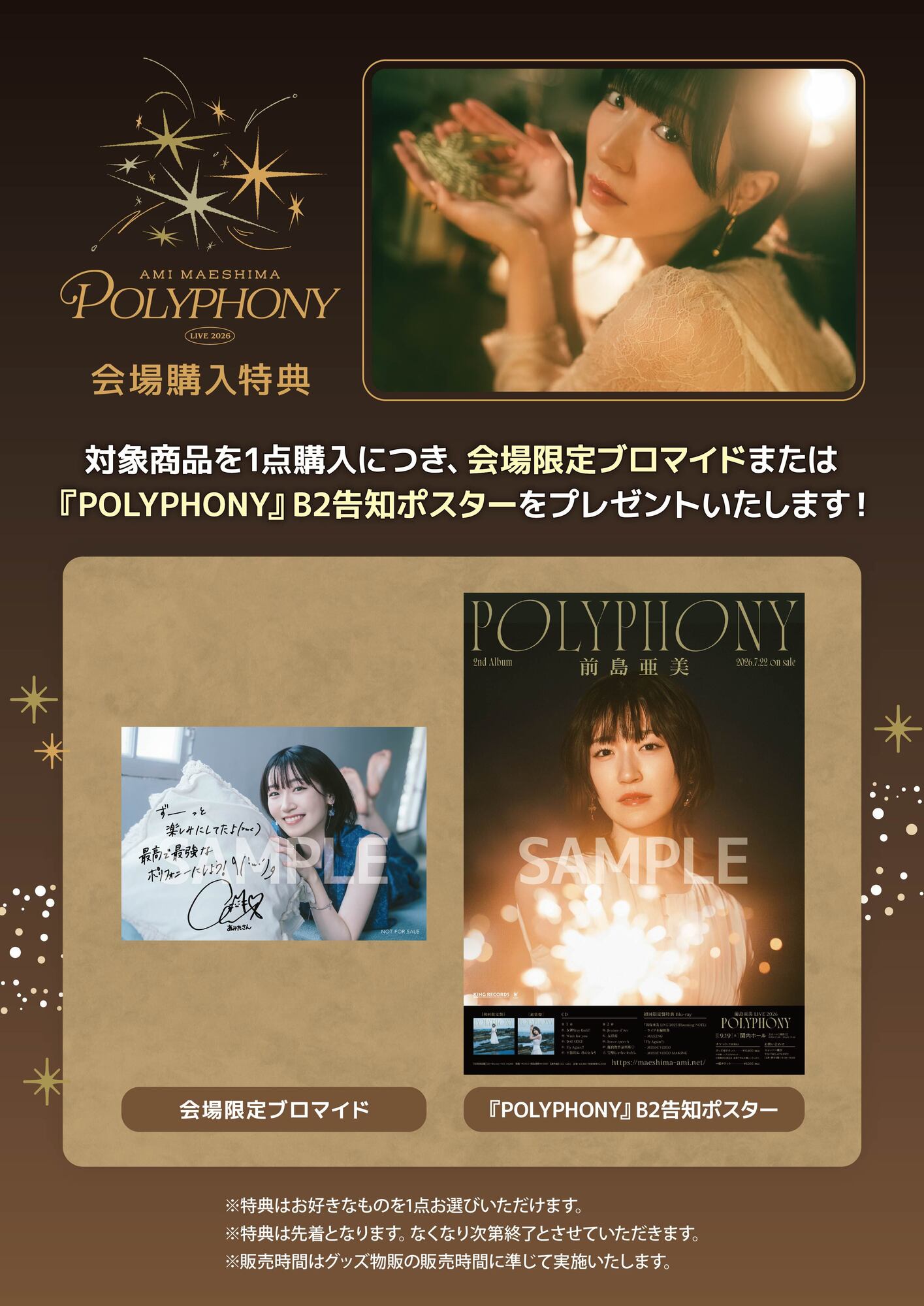 前島亜美 LIVE 2026 POLYPHONY」CD会場販売決定！ | 前島亜美Official Site