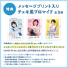 Official Site オープン記念グッズ：フォンタブ A